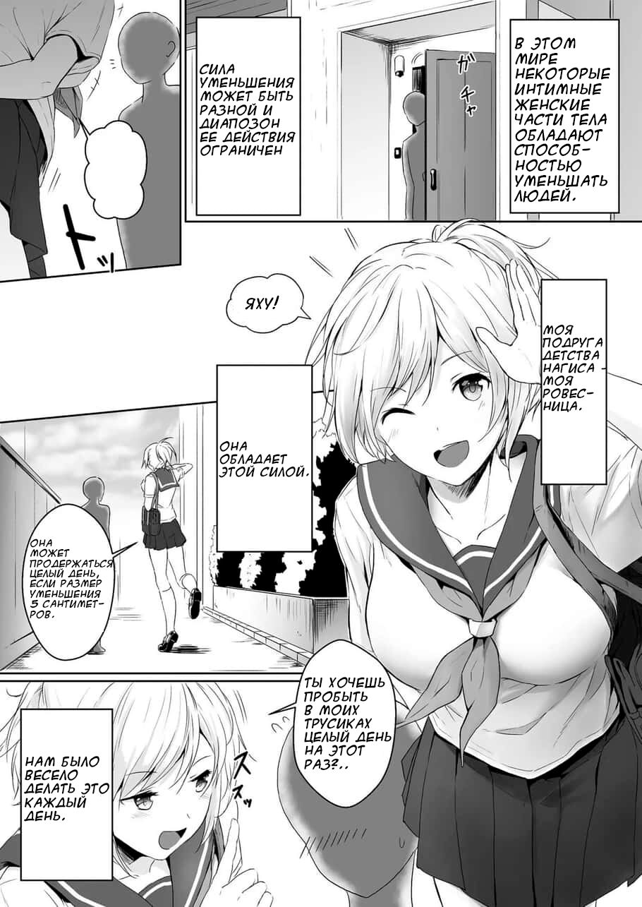 Shukushou Seikatsu ~Osananajimi to no Sugoshikata~ | Уменьшающая способность ~Как провести время с другом детства~ page 3 full