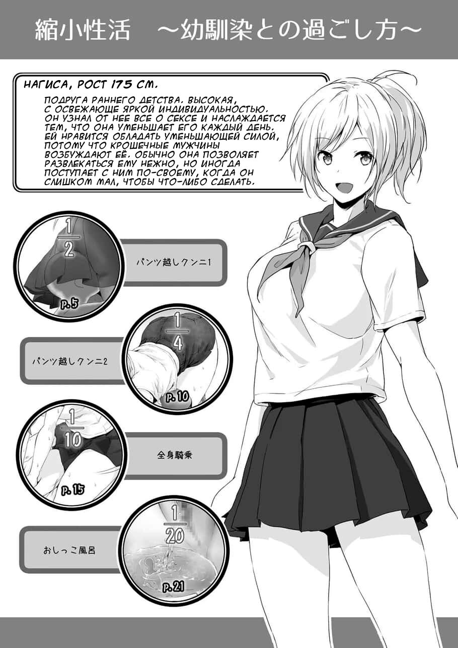 Shukushou Seikatsu ~Osananajimi to no Sugoshikata~ | Уменьшающая способность ~Как провести время с другом детства~ page 4 full