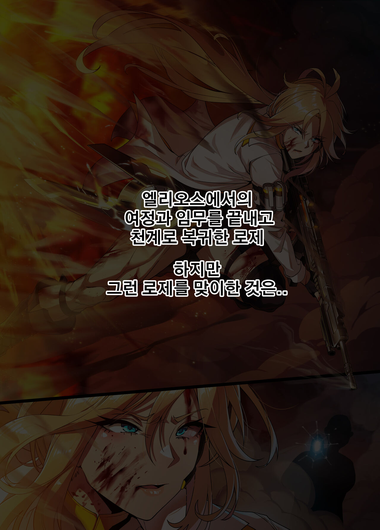 ELSWORD Series <1#ROSE Minerva> page 2 full