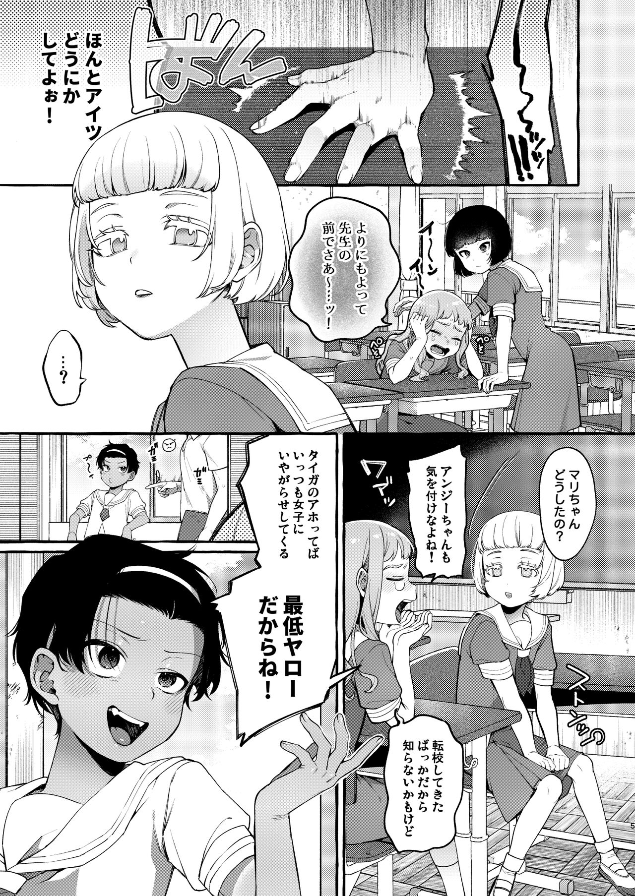 Ijime-kko o rikai-ra sete on'nanoko ni suru made page 4 full