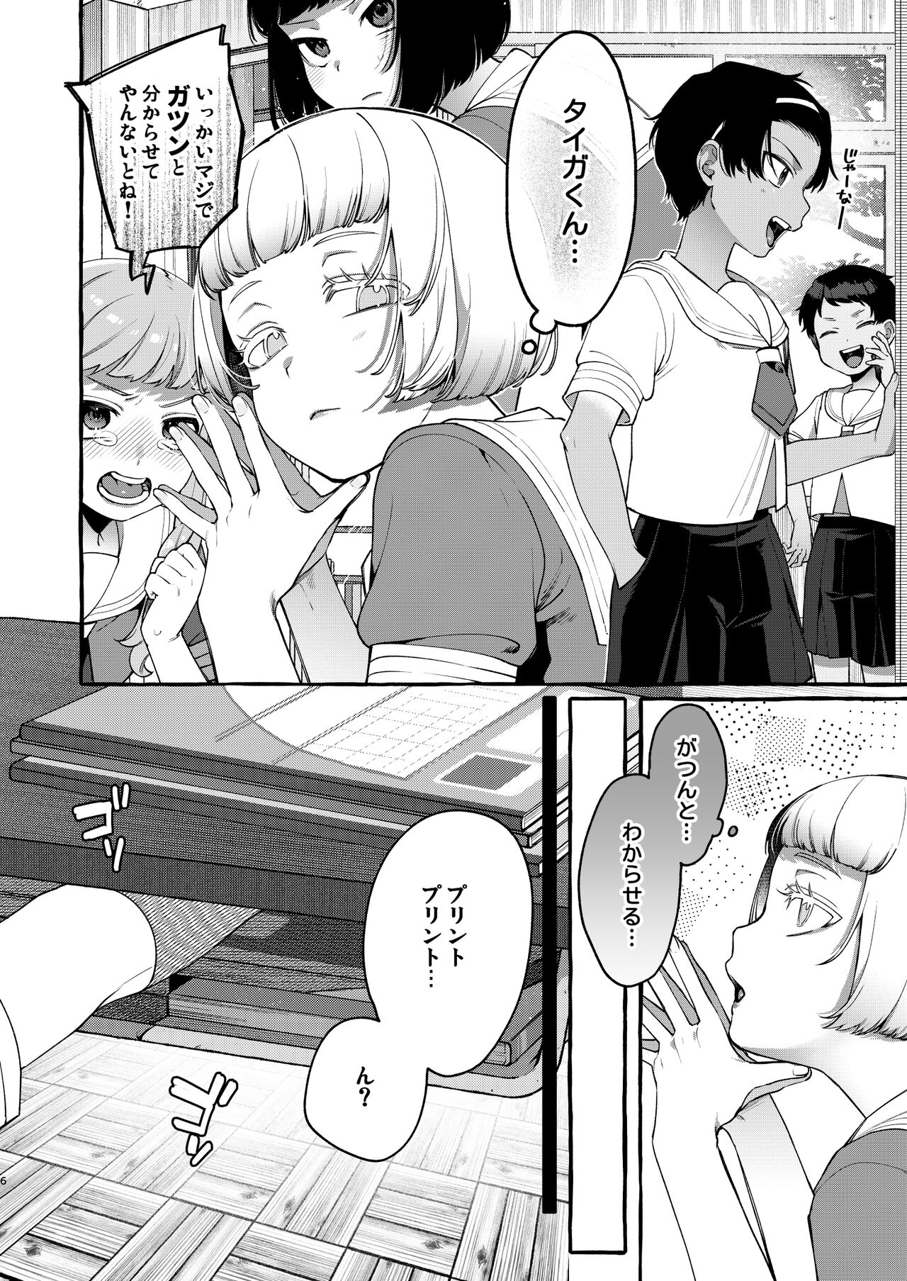 Ijime-kko o rikai-ra sete on'nanoko ni suru made page 5 full