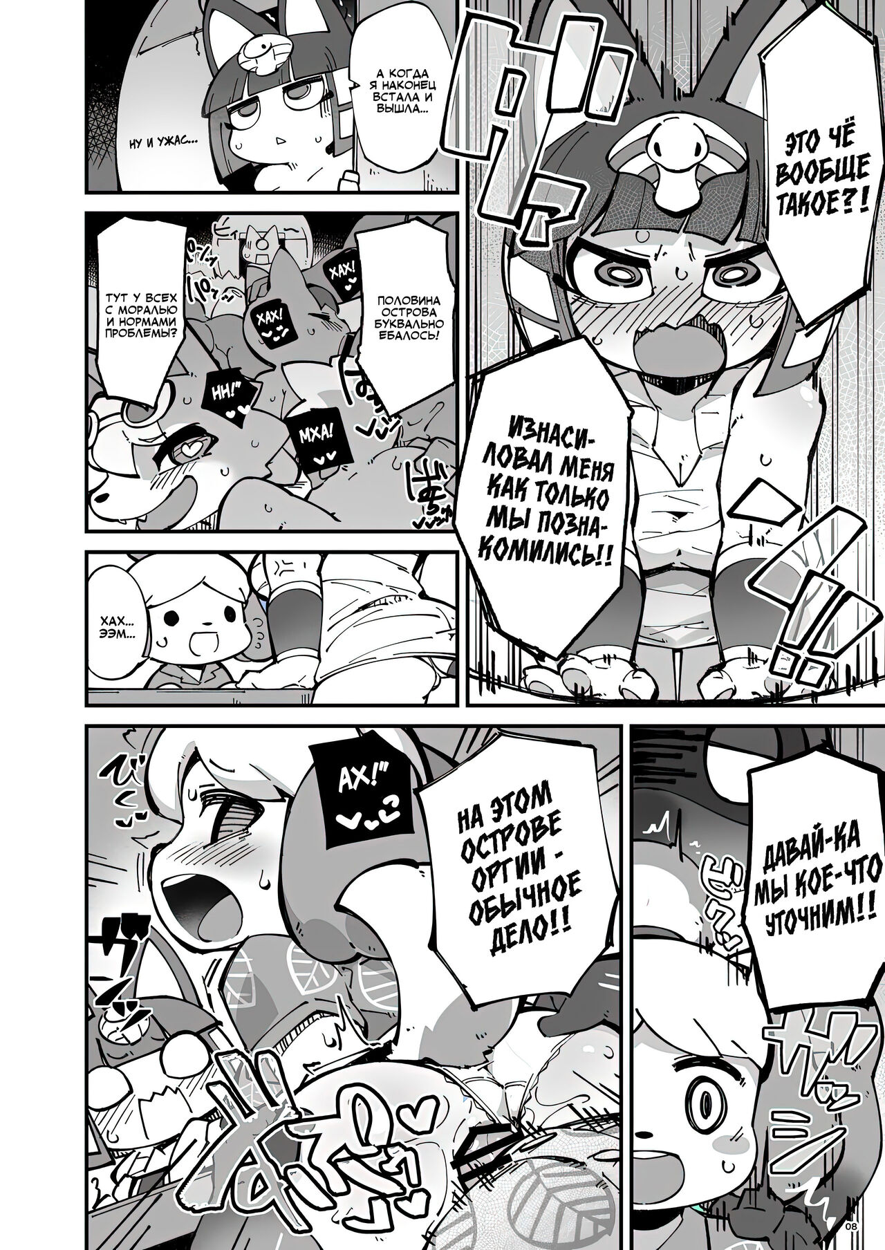 Soku Hame!! Mesukemo no Mori | Furry Crossing: Mate and Greet!! page 7 full