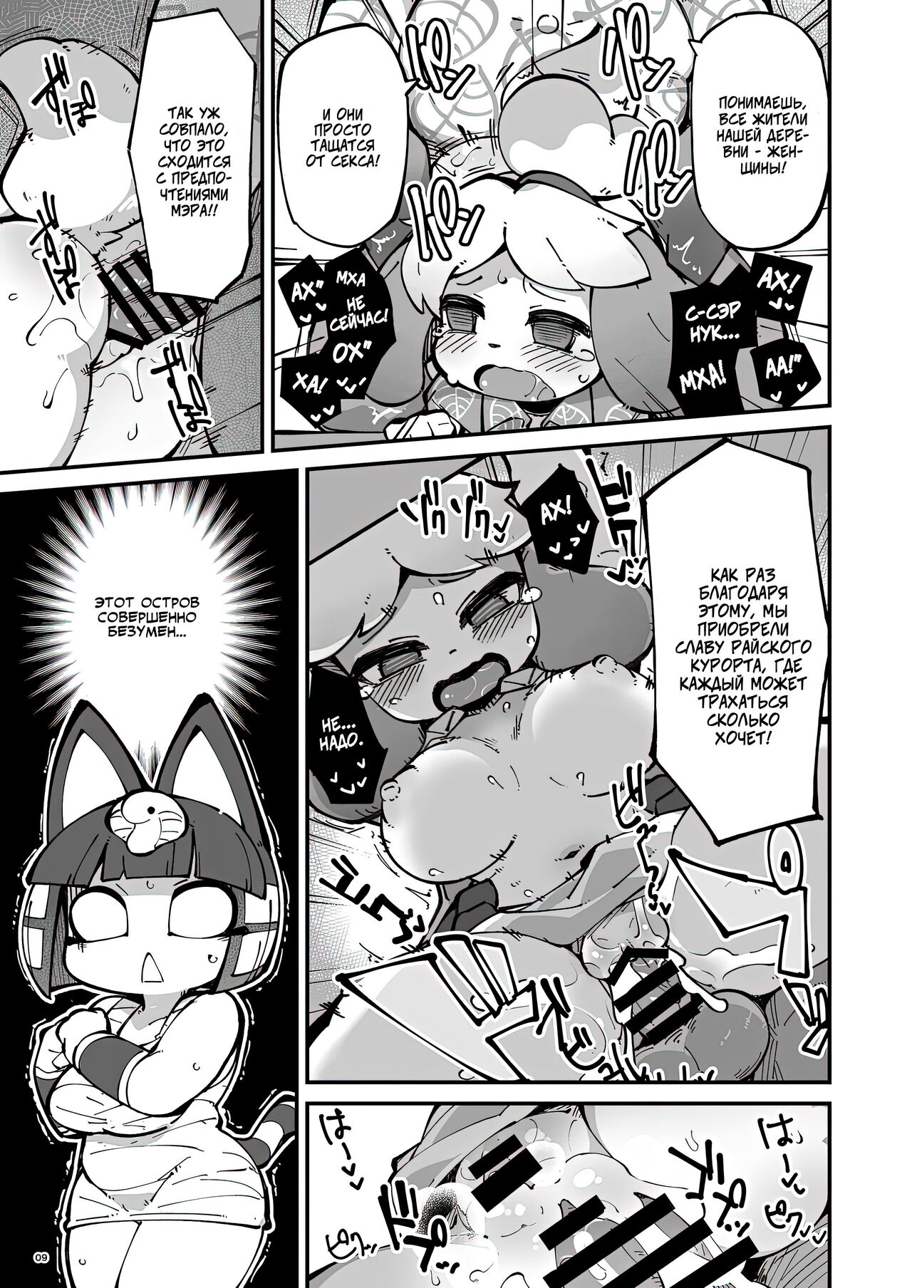 Soku Hame!! Mesukemo no Mori | Furry Crossing: Mate and Greet!! page 8 full