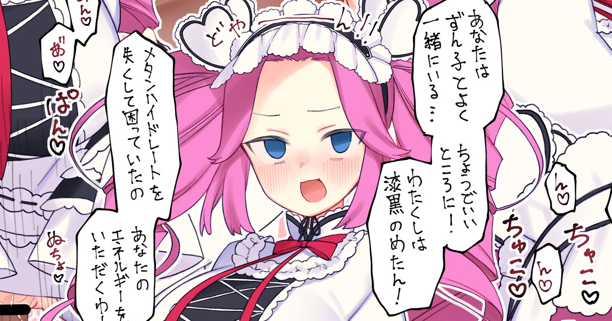 Metan-chan  to Mufufu page 1 full
