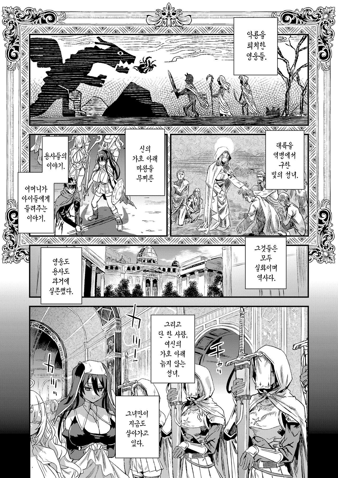 Sennen Iki Tsuzuketa Megami Daikousha - Victim Girls | 천년을 살아온 여신 대행자 page 2 full