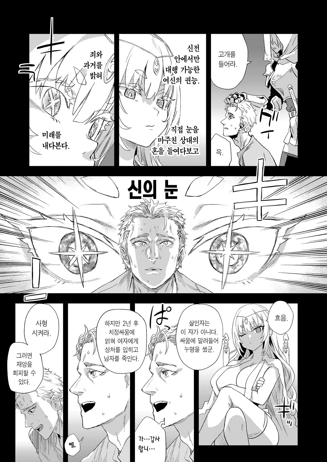 Sennen Iki Tsuzuketa Megami Daikousha - Victim Girls | 천년을 살아온 여신 대행자 page 4 full