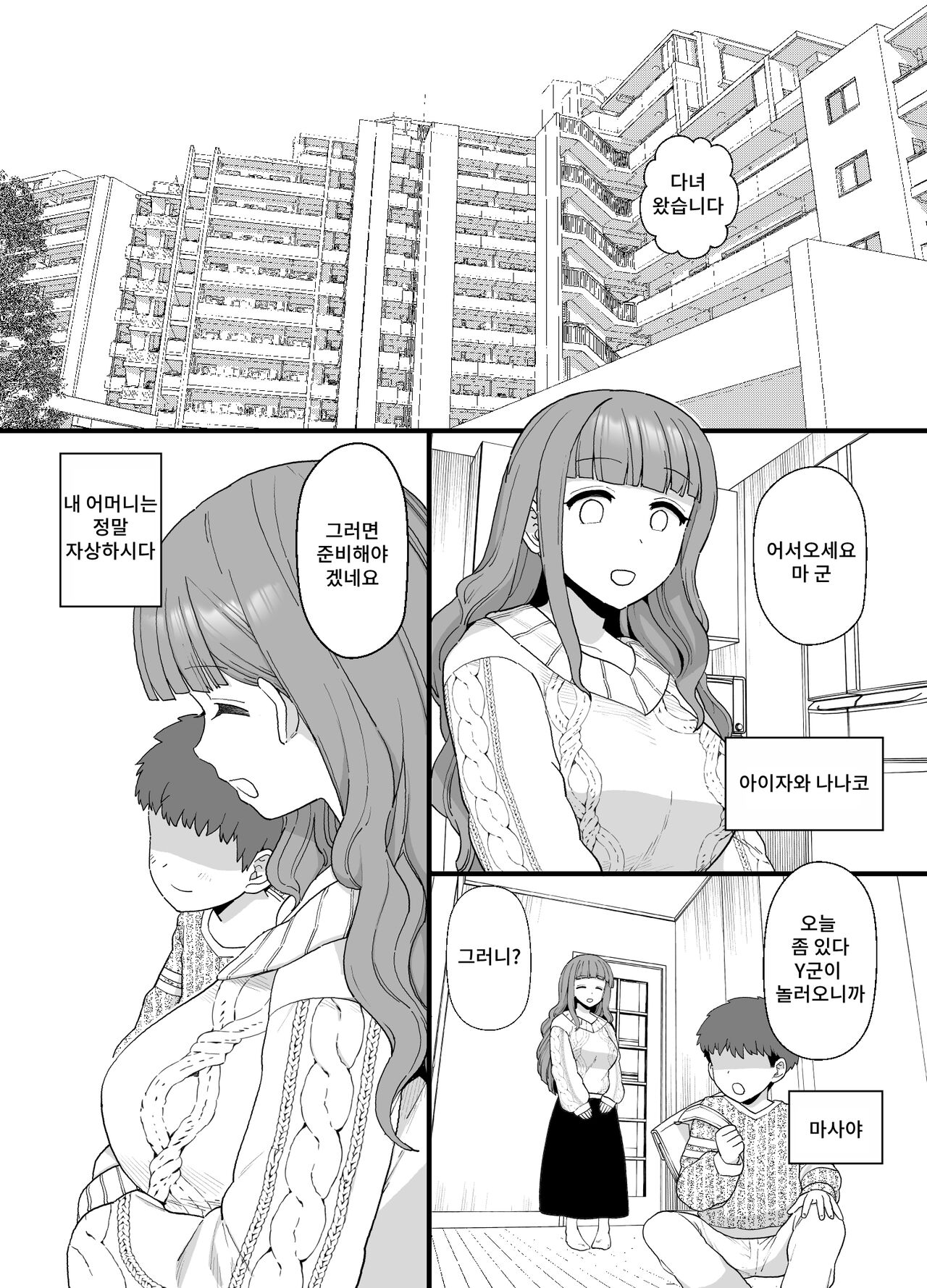 엄마 최면 NTR 당하는 만화 page 1 full