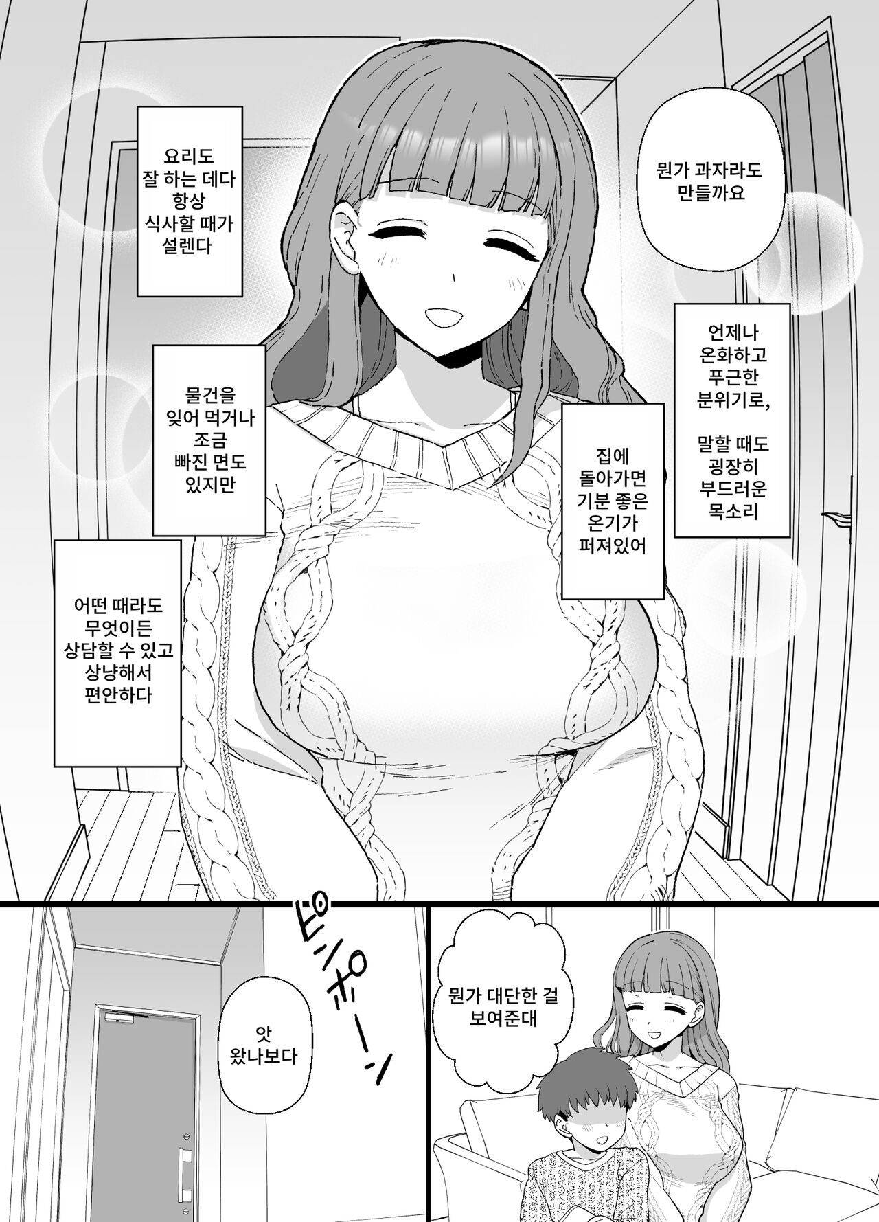 엄마 최면 NTR 당하는 만화 page 2 full