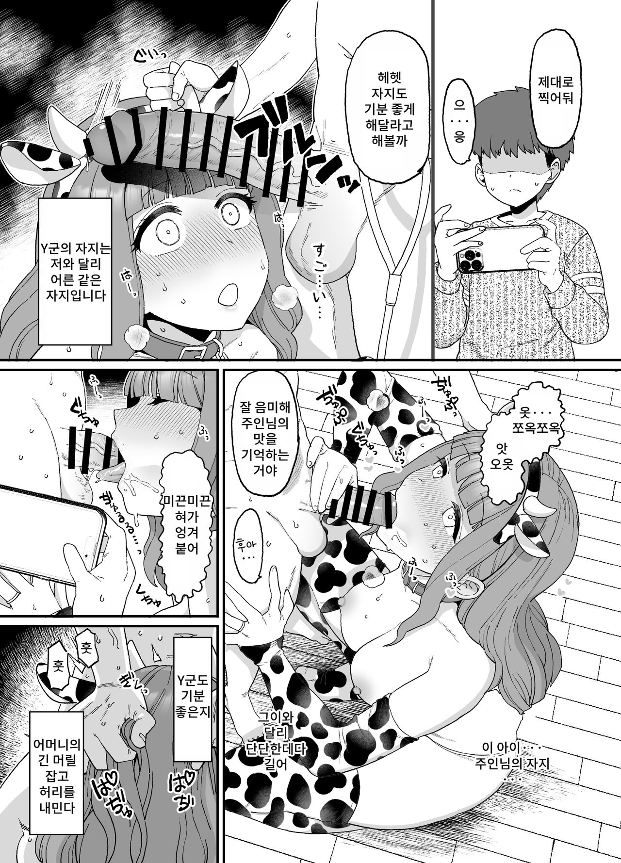 엄마 최면 NTR 당하는 만화 page 5 full
