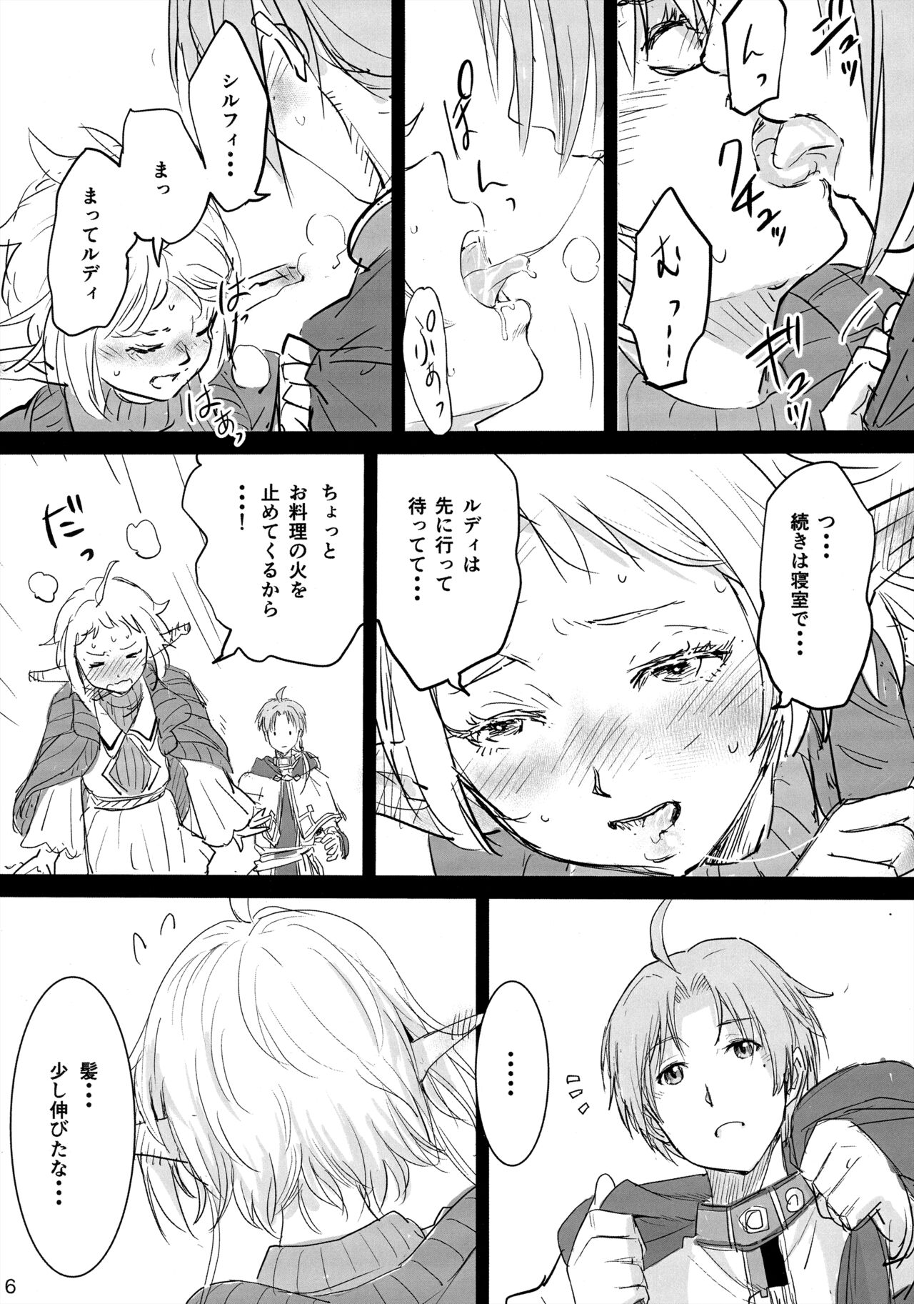 新婚性活でも本気出す2 page 5 full