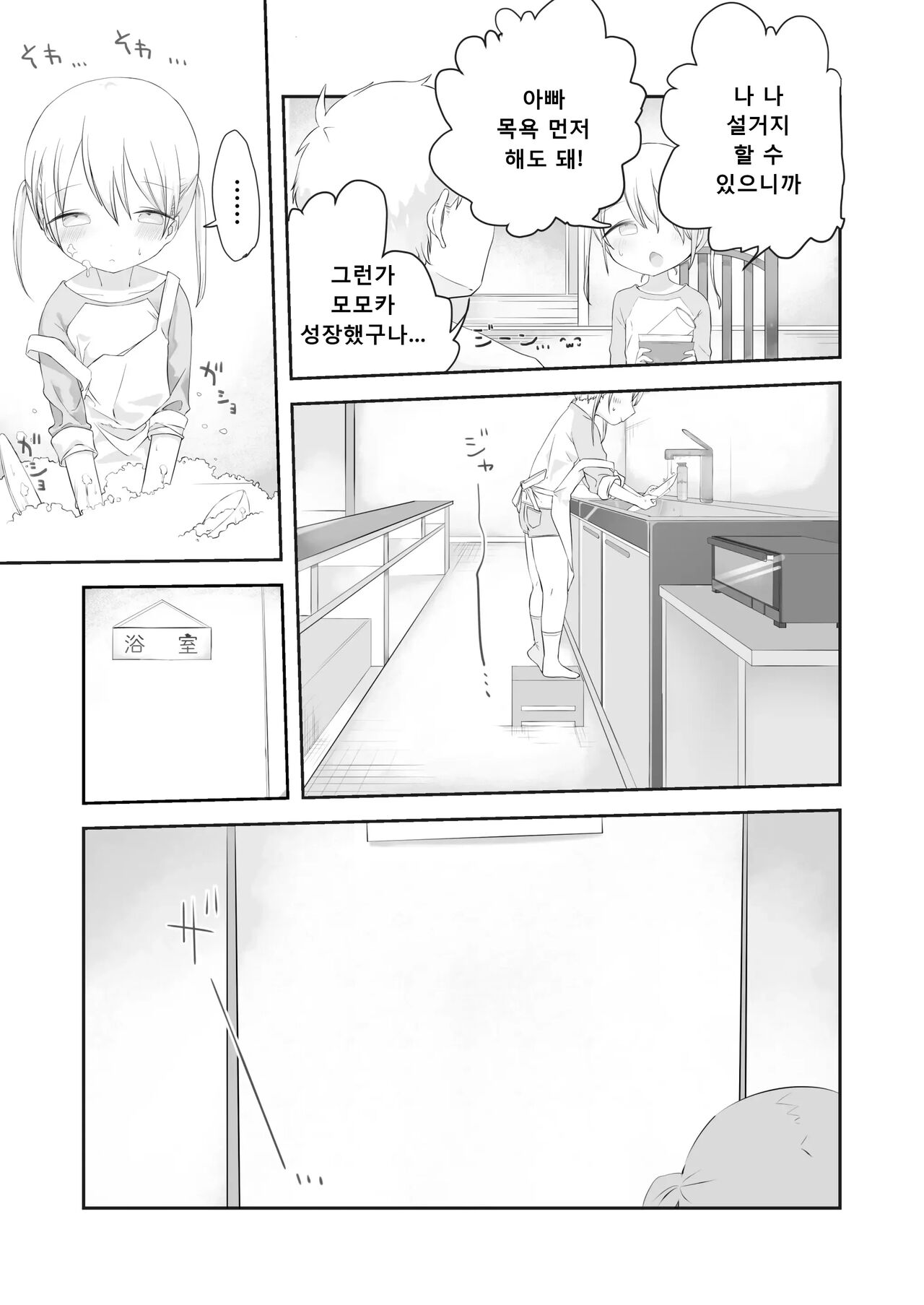모모카의 부탁 들어줘 page 10 full