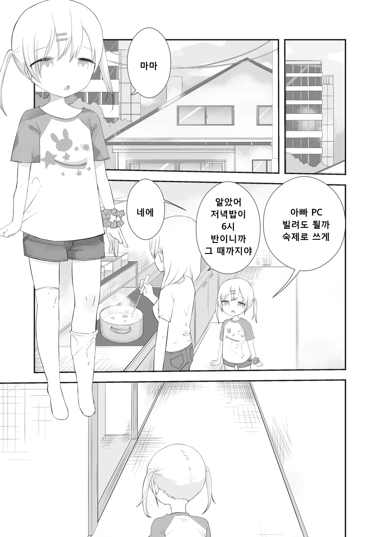 모모카의 부탁 들어줘 page 2 full