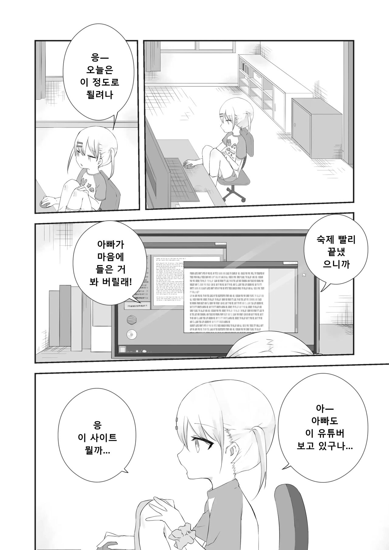 모모카의 부탁 들어줘 page 3 full