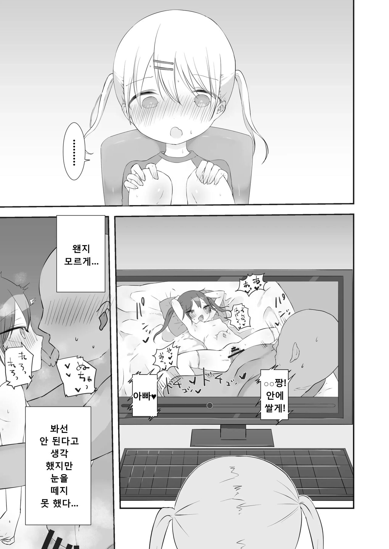 모모카의 부탁 들어줘 page 4 full