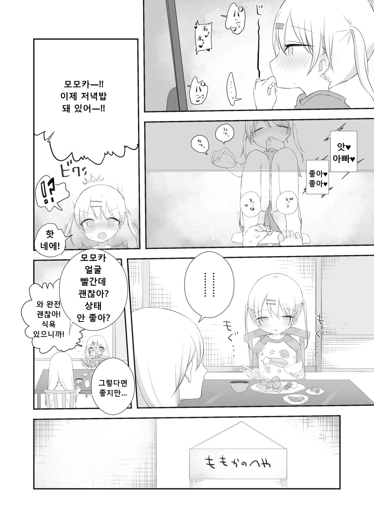 모모카의 부탁 들어줘 page 5 full