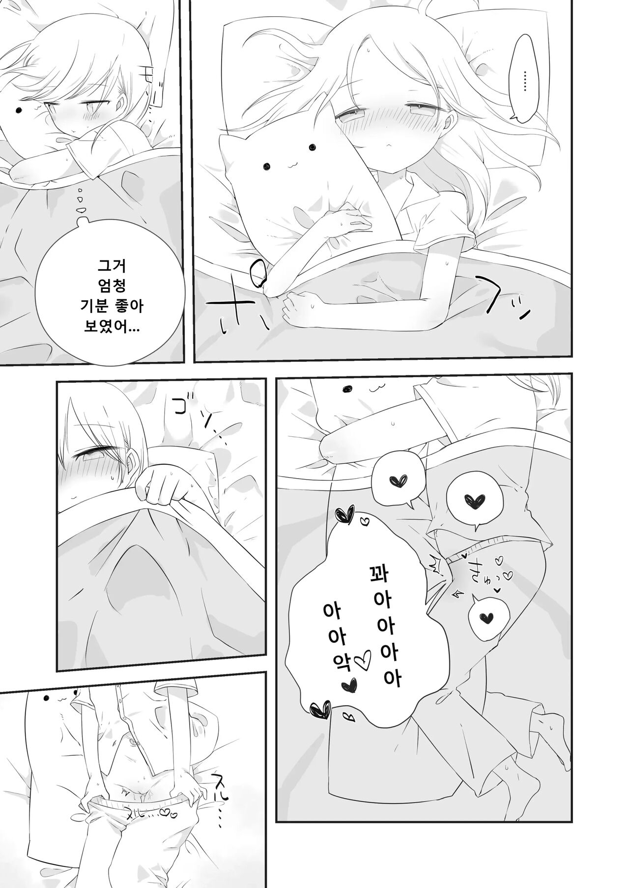 모모카의 부탁 들어줘 page 6 full