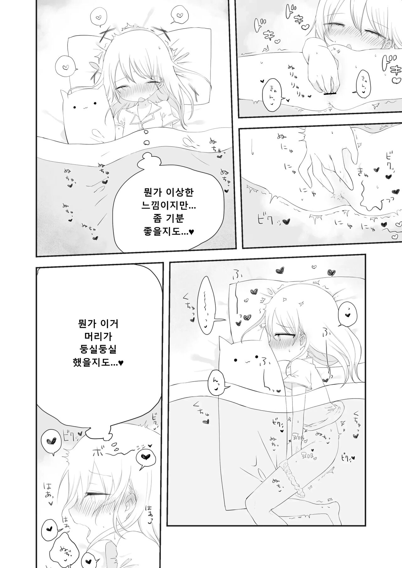 모모카의 부탁 들어줘 page 7 full