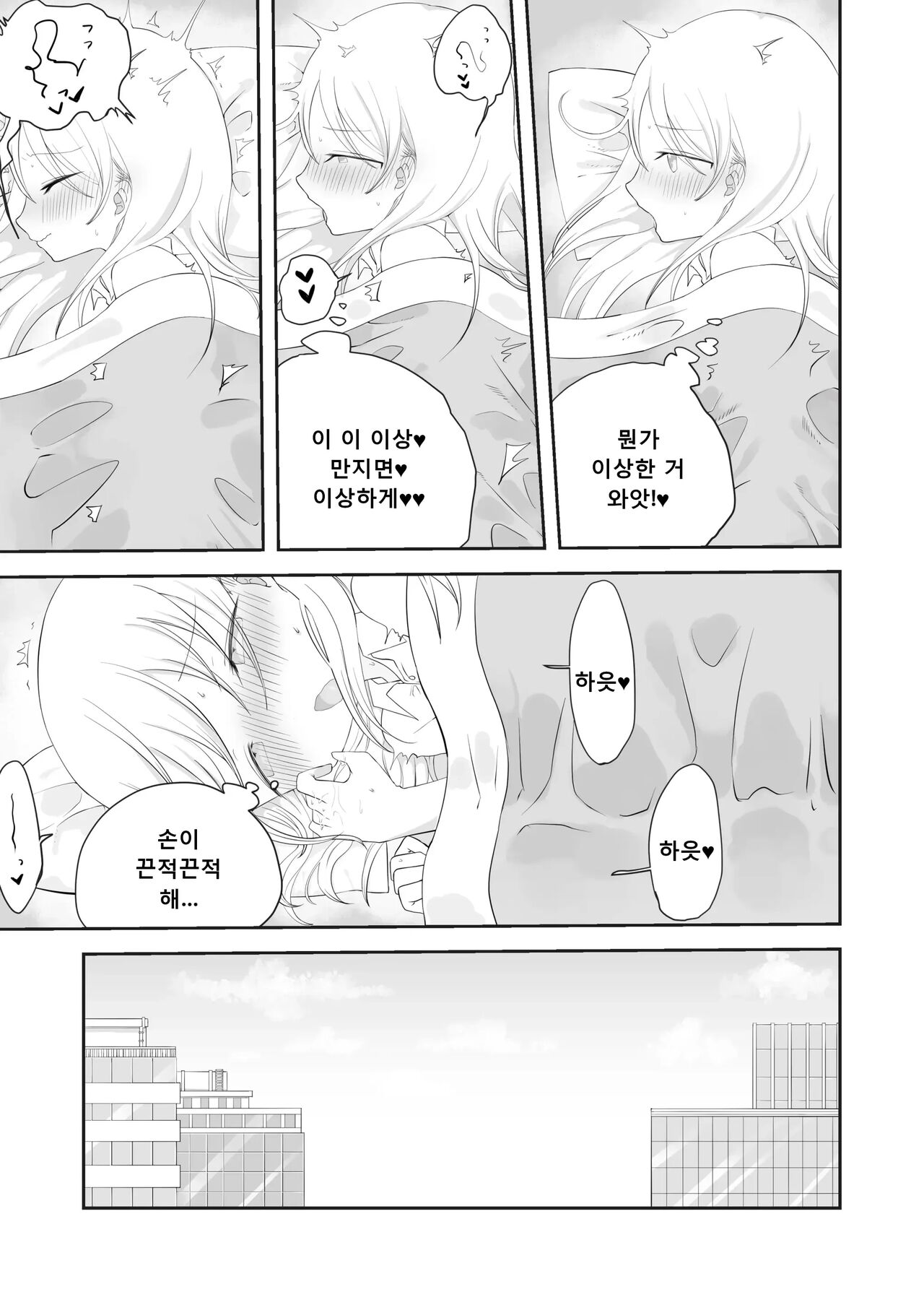 모모카의 부탁 들어줘 page 8 full
