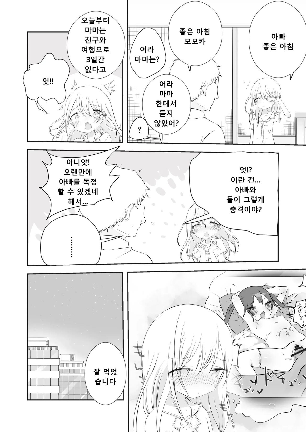 모모카의 부탁 들어줘 page 9 full