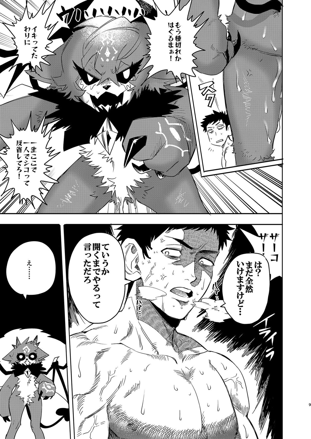 Seheya in Shachiku to Devil page 10 full