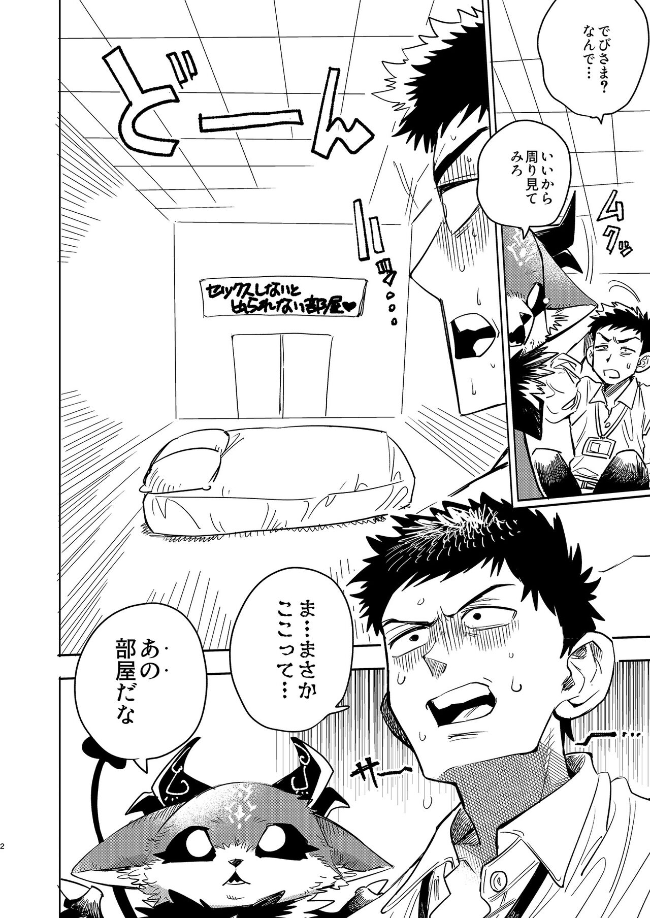 Seheya in Shachiku to Devil page 3 full