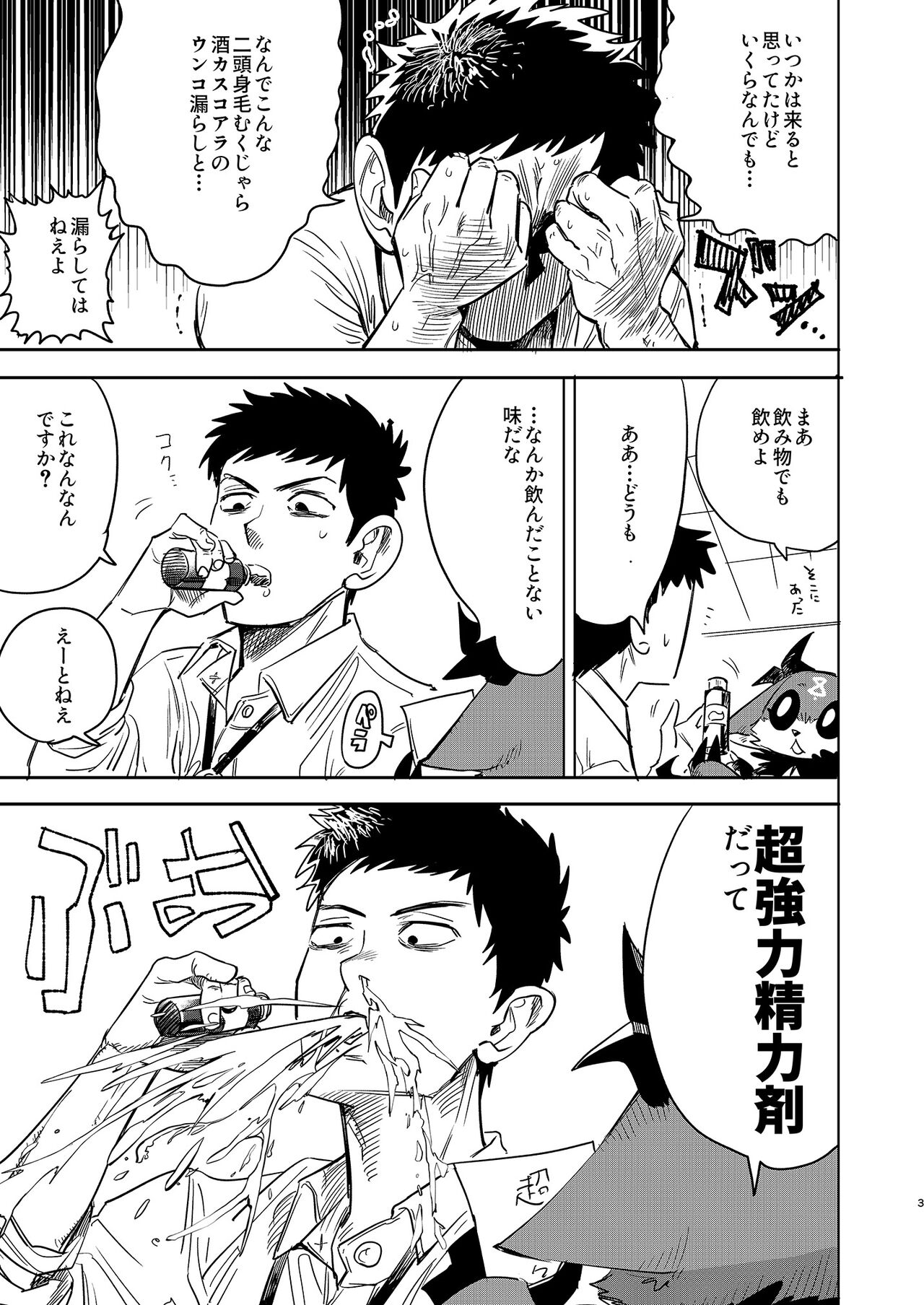 Seheya in Shachiku to Devil page 4 full