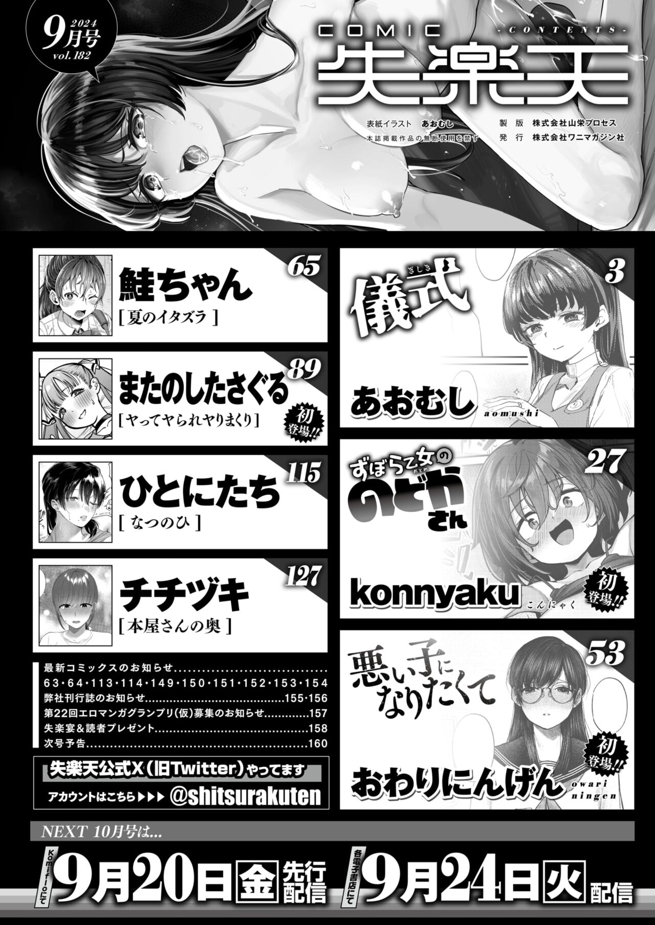 COMIC Shitsurakuten 2024-09 page 2 full