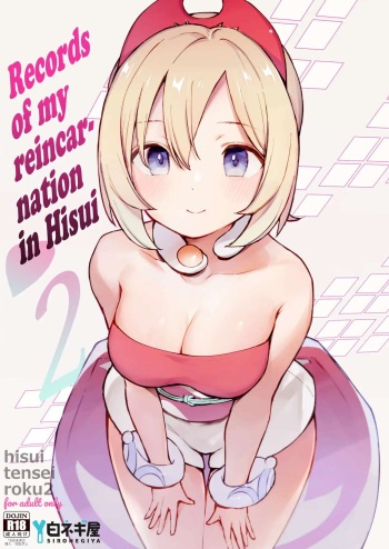 Hisui Tensei-roku 2 | Records of My Reincarnation In Hisui 2 cover