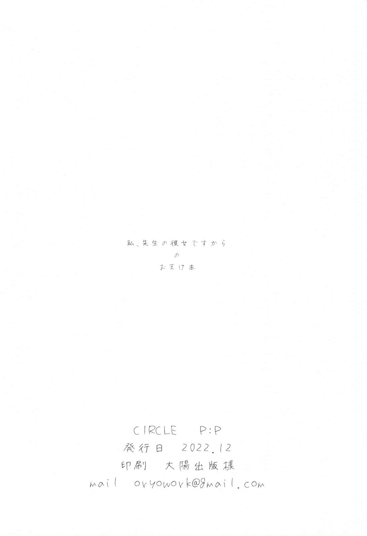 Watashi, Sensei no Kanojo desu kara no Omakebon | 저, 선생님의 여자친구니까요 오마케 책 page 10 full