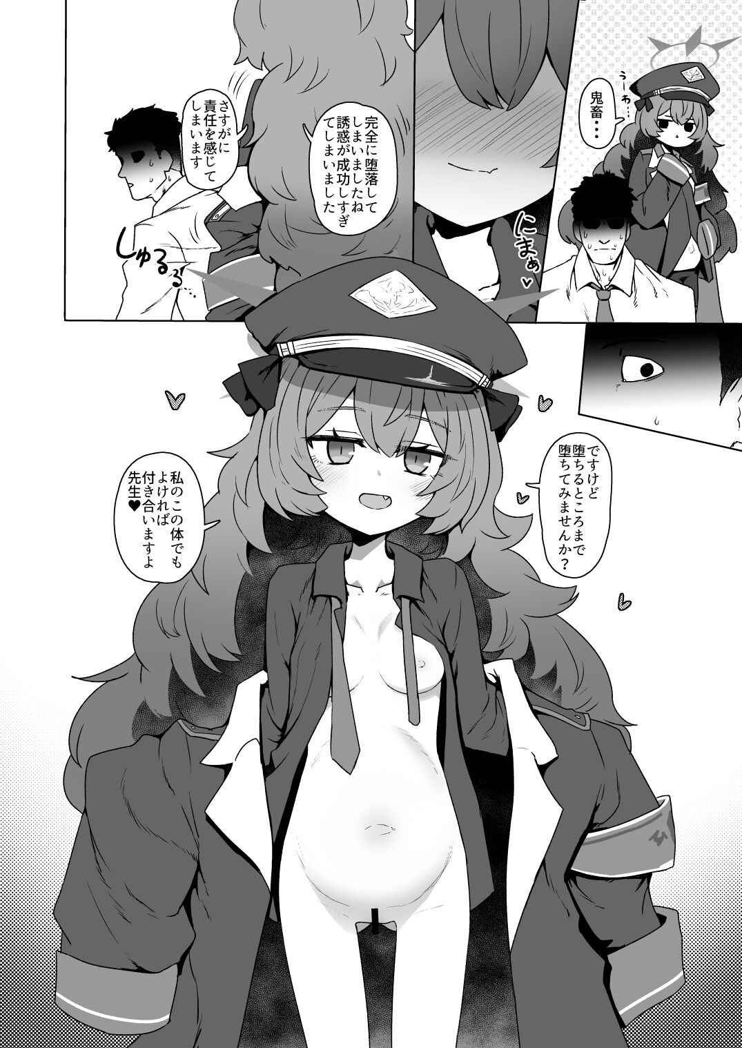 ボテ合同寄稿 イロハ page 4 full