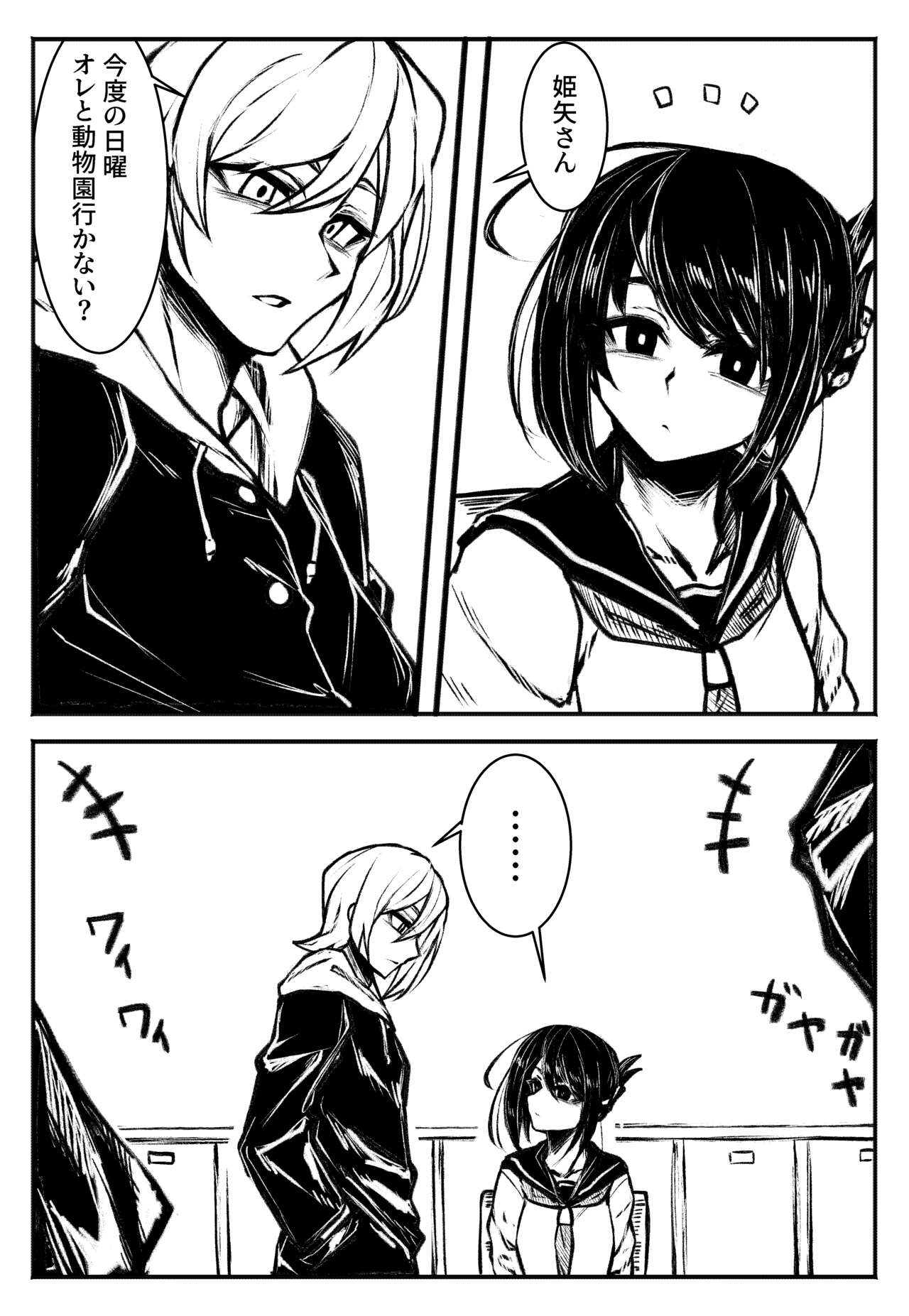 『今度は寝ないから…』 page 4 full