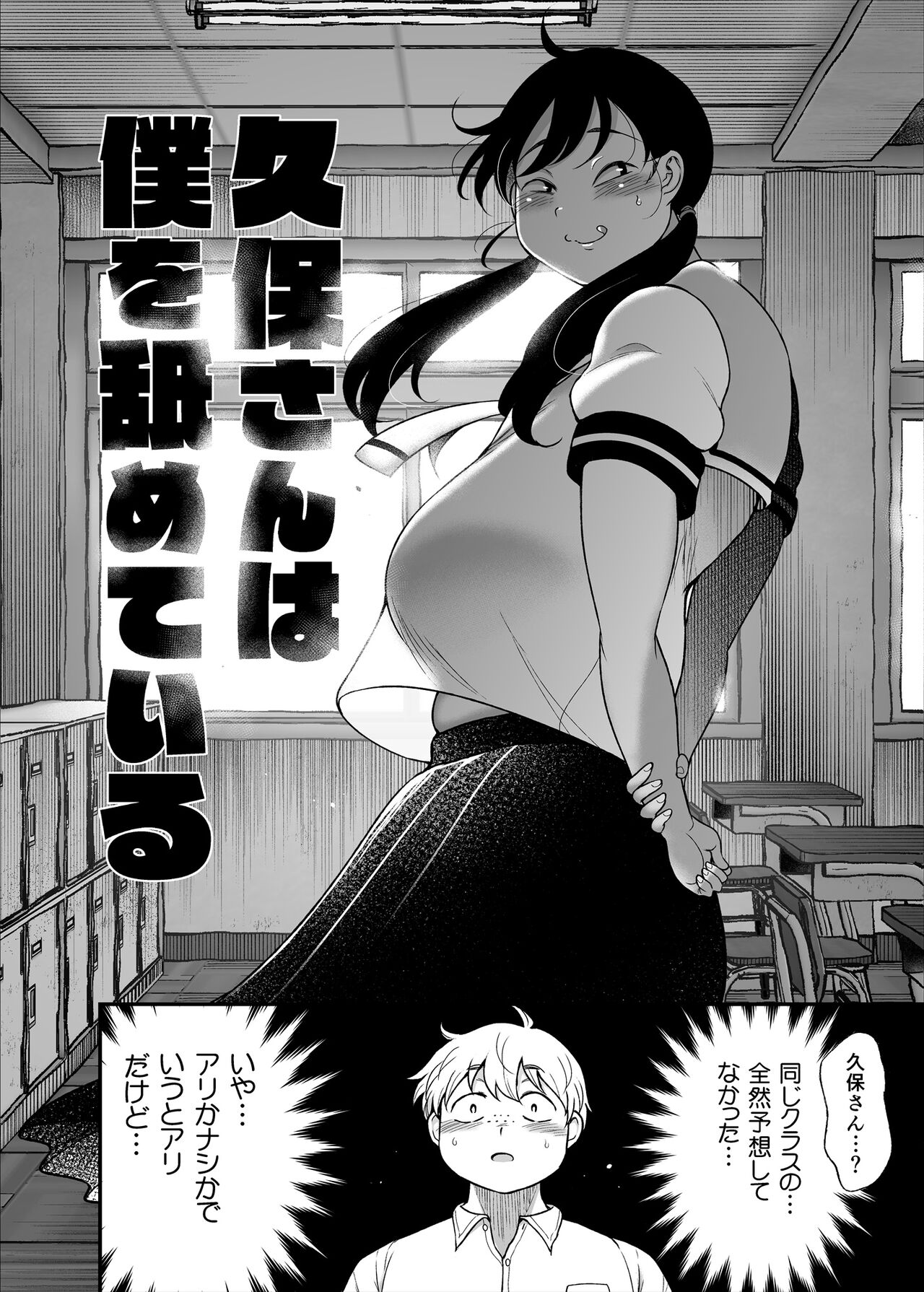 Kubo-san wa Boku o Nameteiru page 4 full