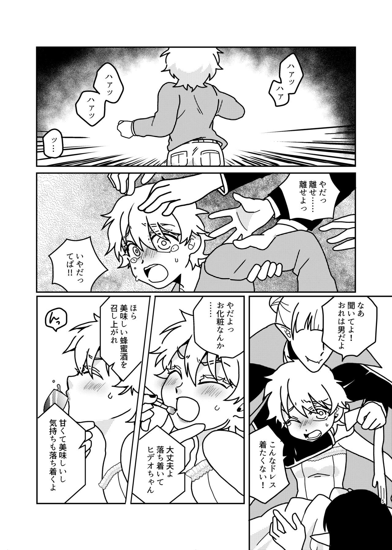 Tasukete kureta orei ni o yome ni moratte ageru ne Hideo-kun! page 4 full