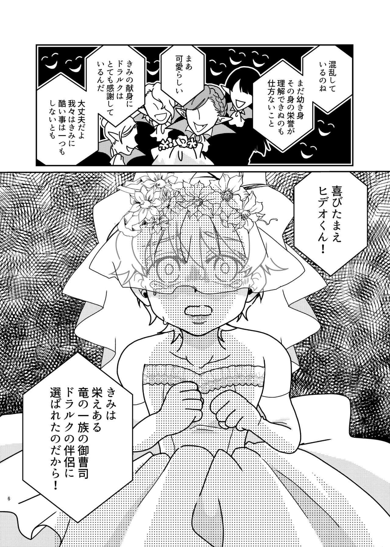 Tasukete kureta orei ni o yome ni moratte ageru ne Hideo-kun! page 5 full