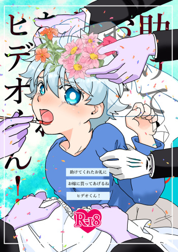 Tasukete kureta orei ni o yome ni moratte ageru ne Hideo-kun! cover
