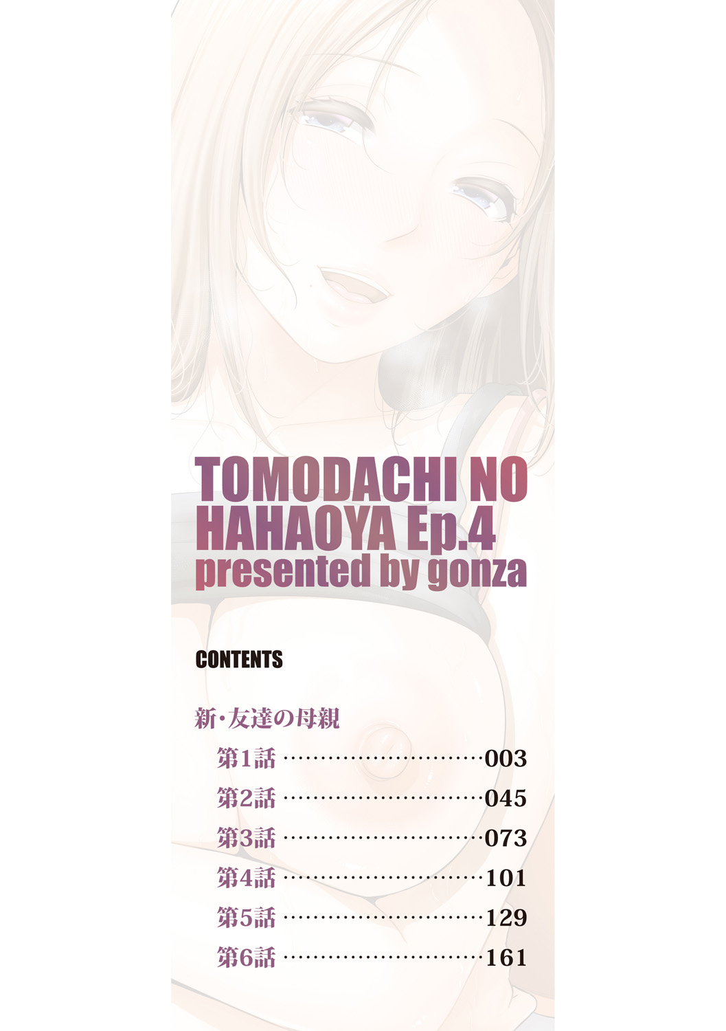 Shin Tomodachi no Hahaoya page 2 full