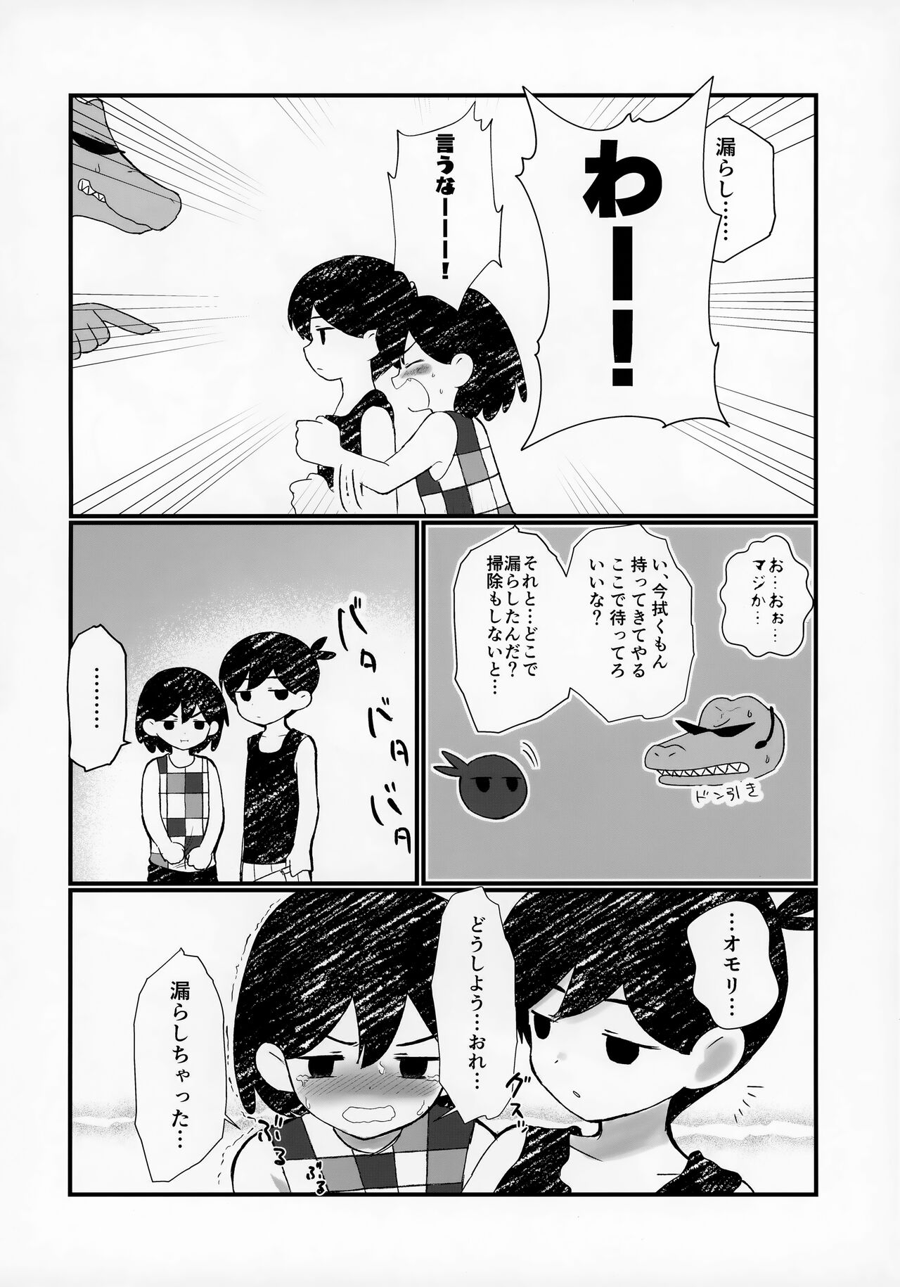 Morashitanode Omori ni Aratte Morau Hon page 5 full