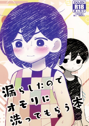 Morashitanode Omori ni Aratte Morau Hon cover