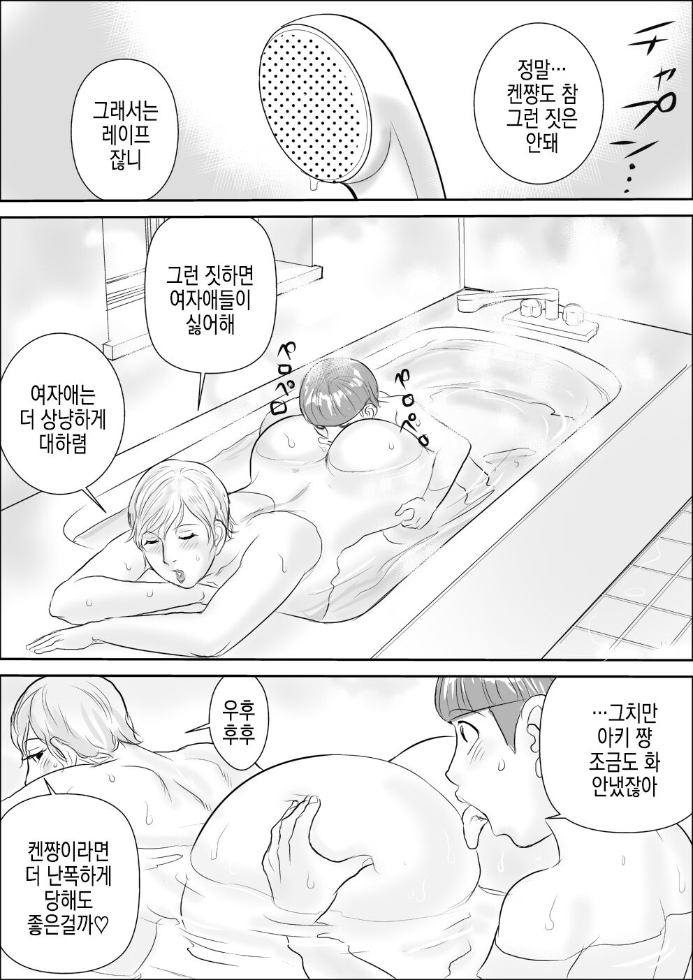 Boku to Oba-san no Dokidoki Roshutsu Seikatsu | 나와 아줌마의 두근두근 노출생활 page 4 full