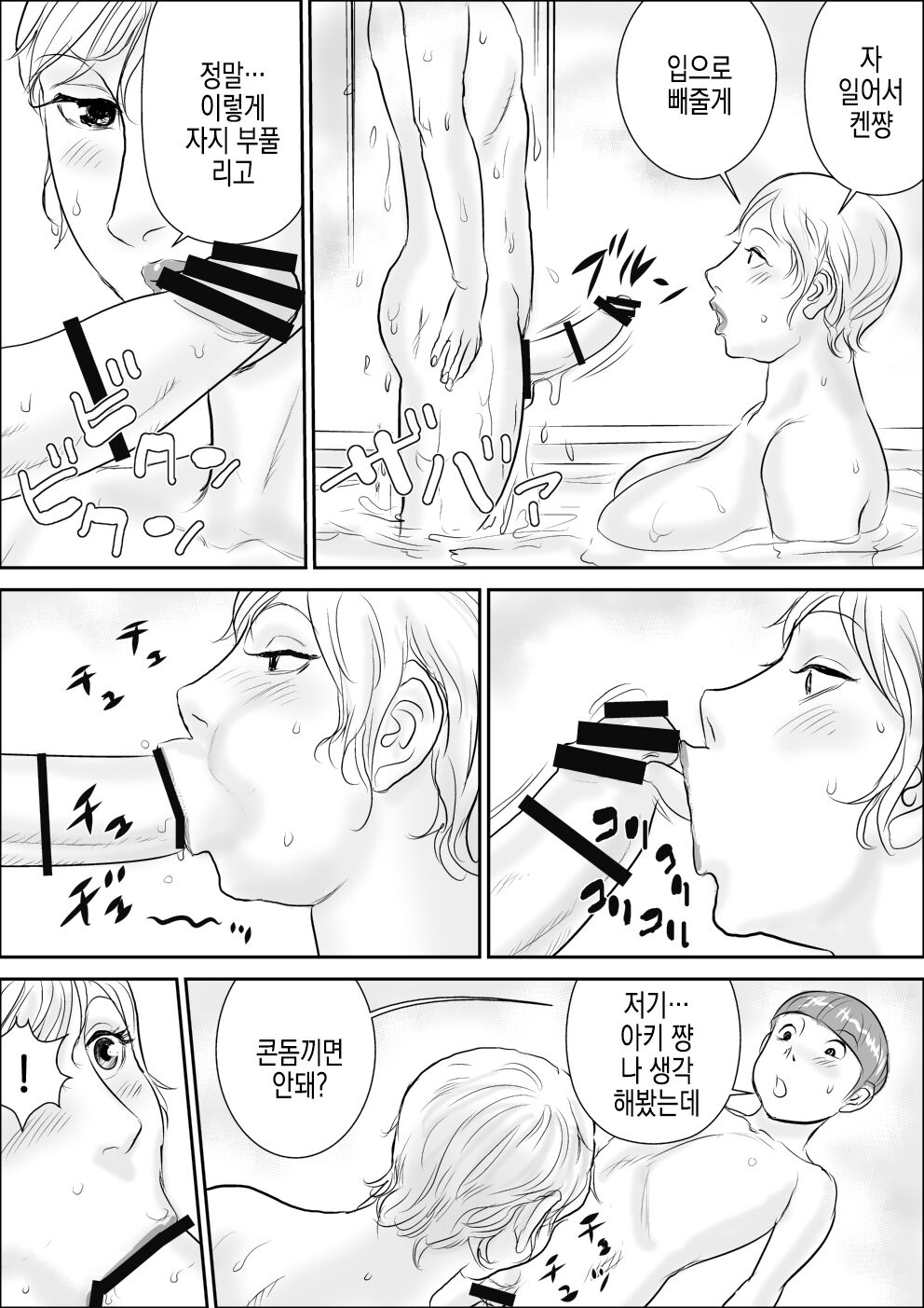 Boku to Oba-san no Dokidoki Roshutsu Seikatsu | 나와 아줌마의 두근두근 노출생활 page 6 full