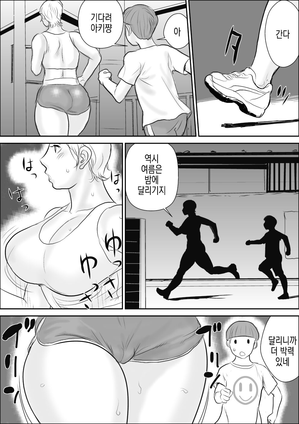 Boku to Oba-san no Dokidoki Roshutsu Seikatsu | 나와 아줌마의 두근두근 노출생활 page 9 full