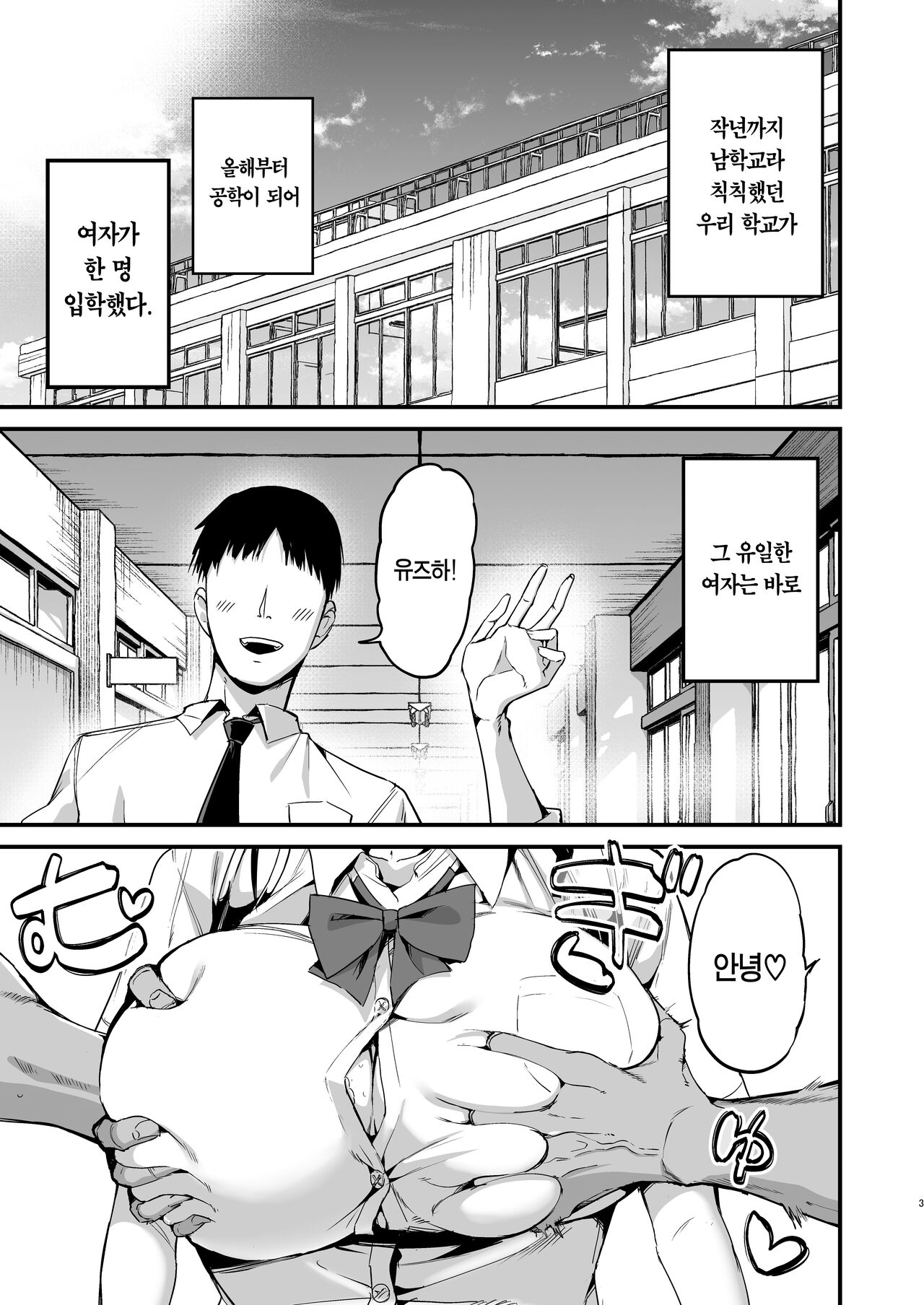 Classmate ni Nori de Nakadashi sunaa! | 반친구한테 장난으로 질싸하지마! page 2 full