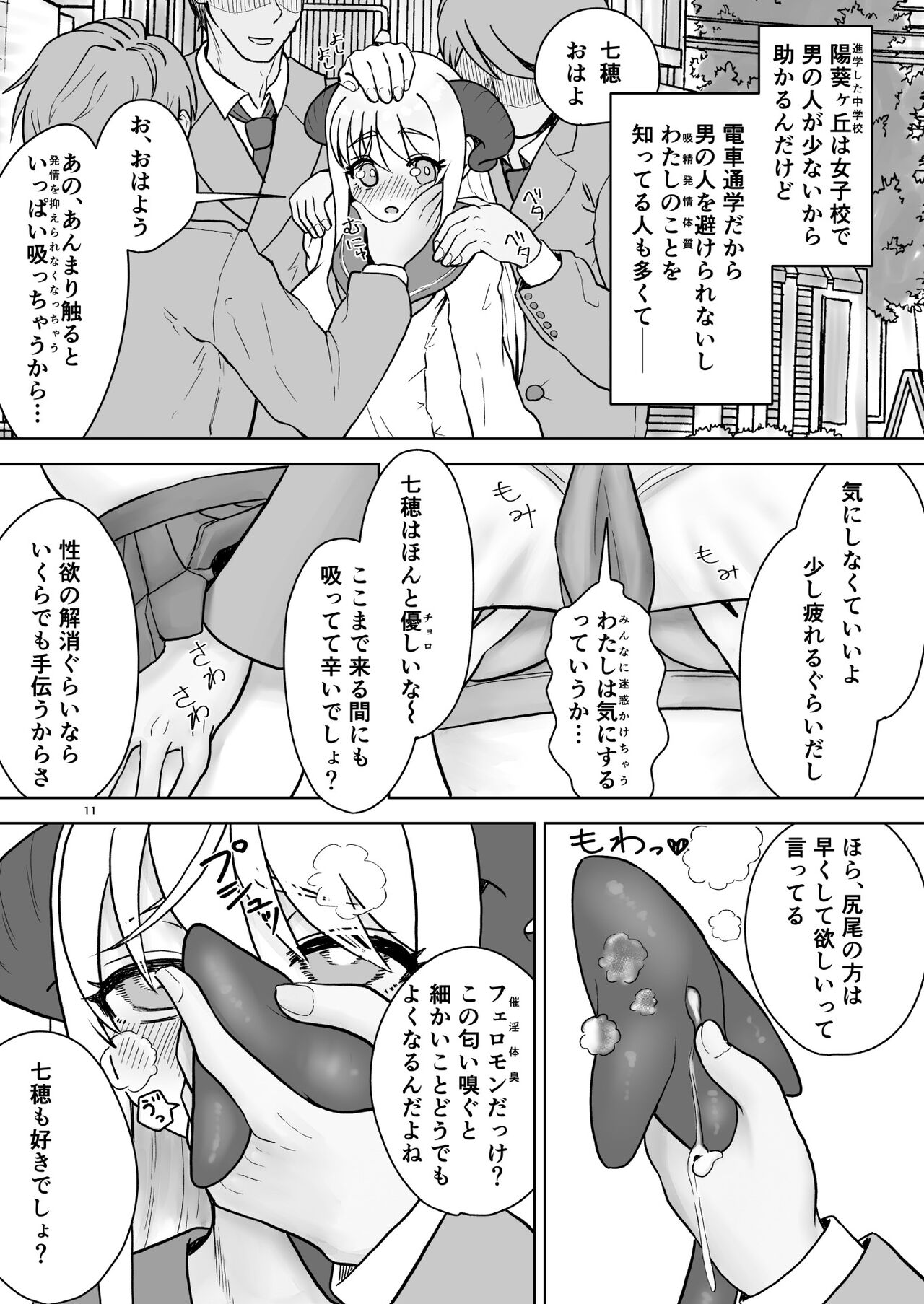 Sou Uke Nise Succubus-chan no Ingyaku Seikatsu ~Joshi-kai no H na Kokuhaku~ page 10 full