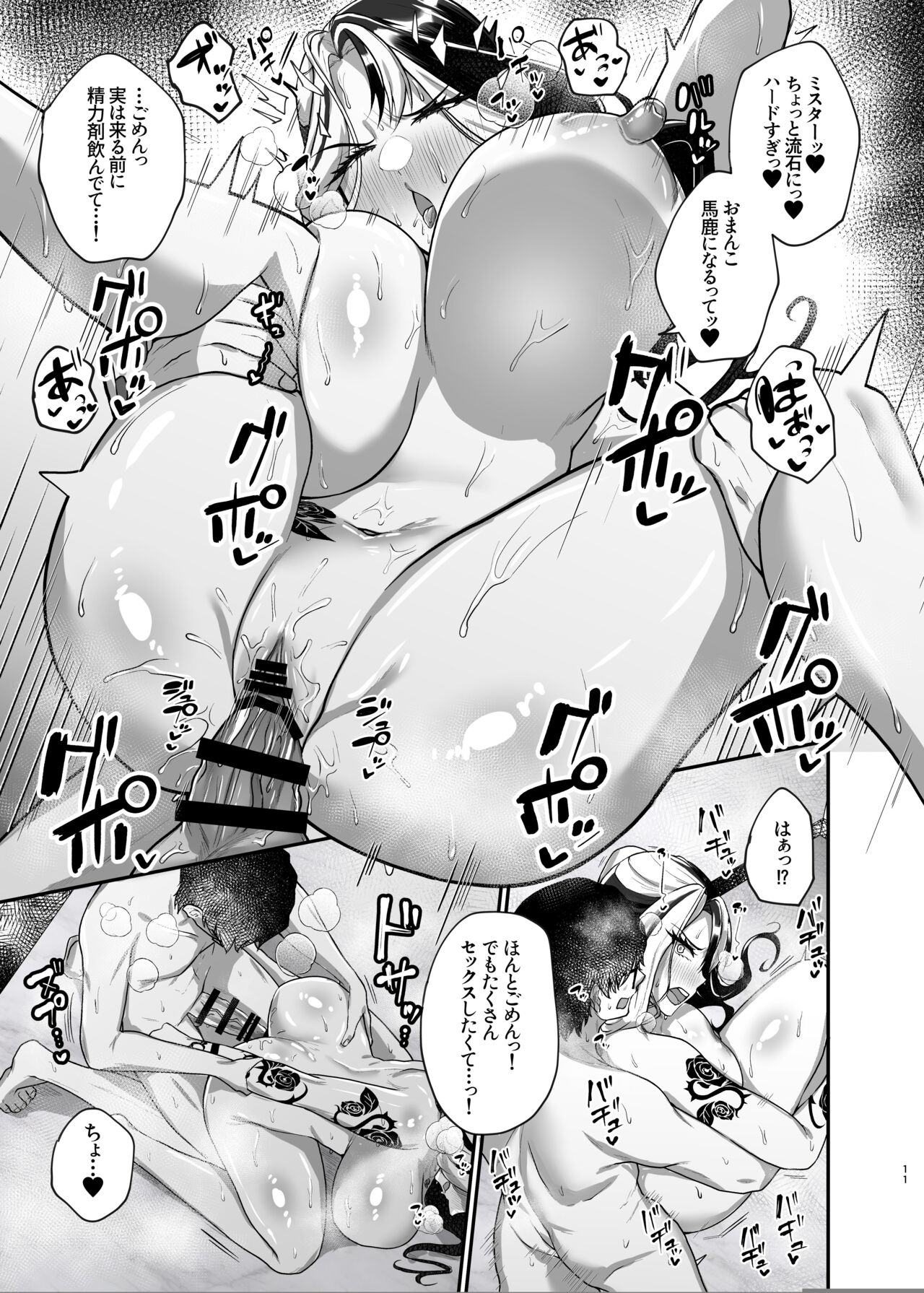 Tonari no Hitozuma Rose-san page 10 full