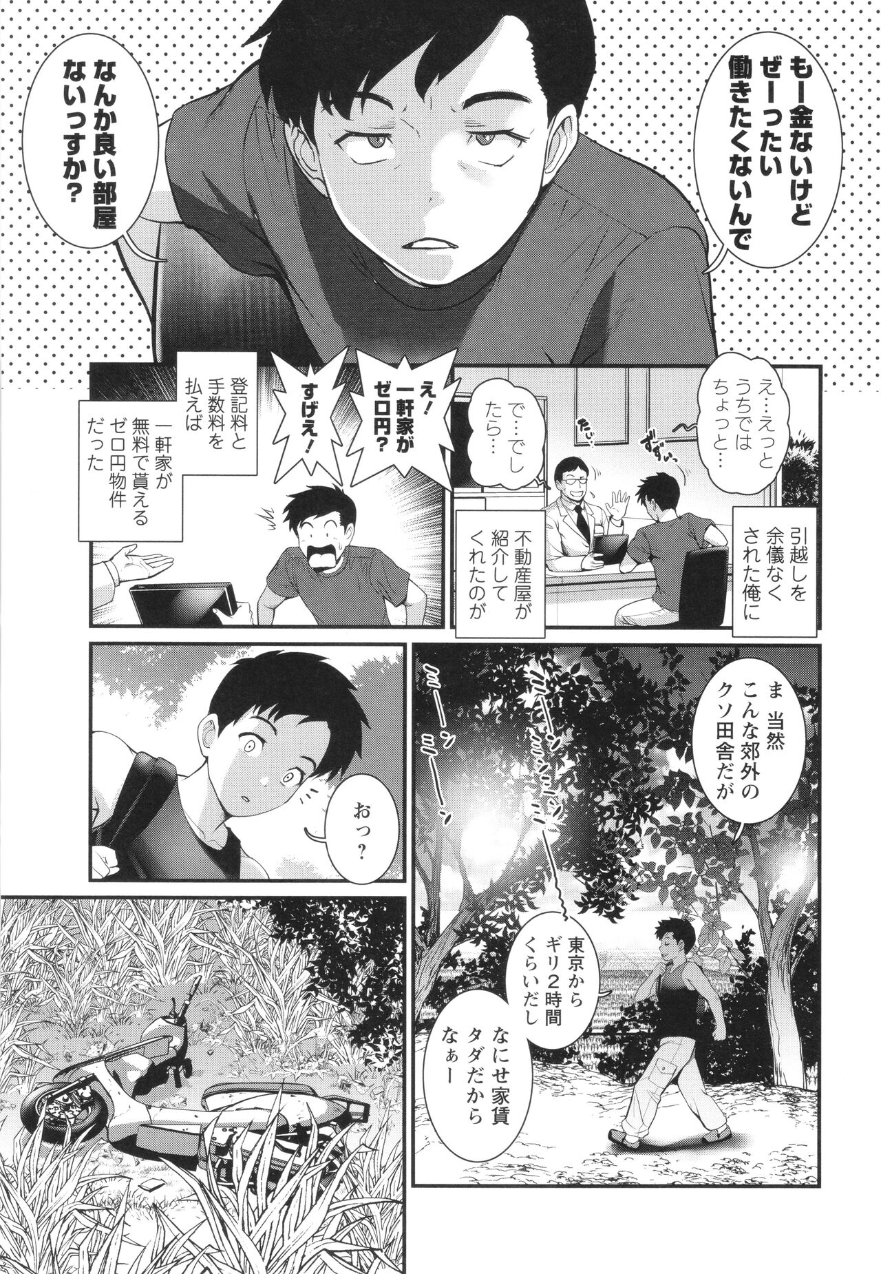 Genkai New Town wa Mitsu no Aji page 10 full