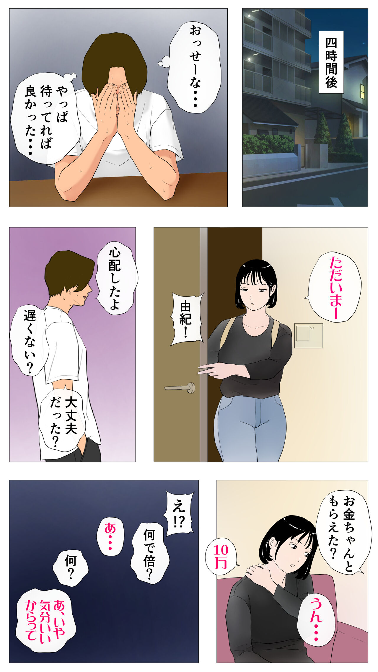 Taikendan Kokuhaku `Nozomanai papa katsu' page 9 full