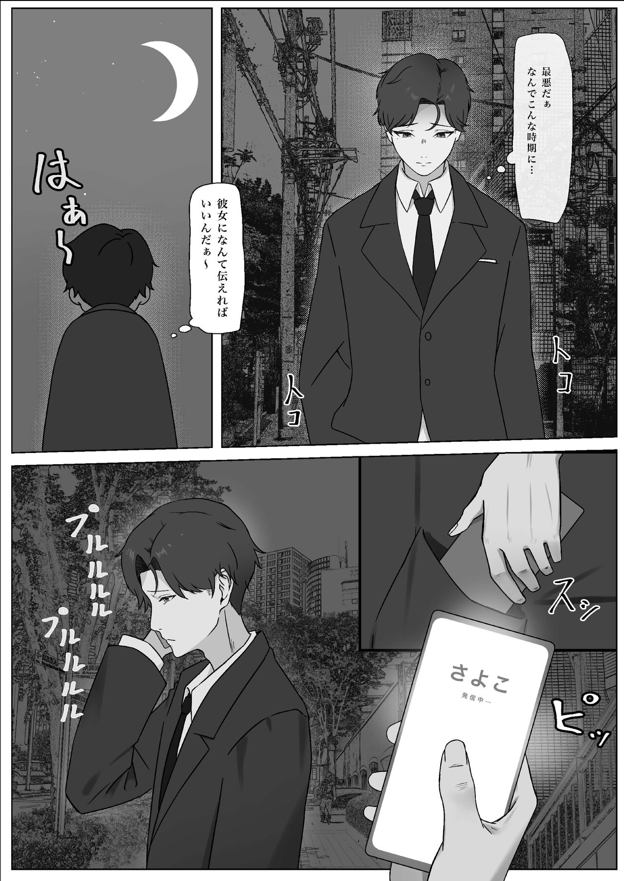 ちんぽを知って女になる page 3 full