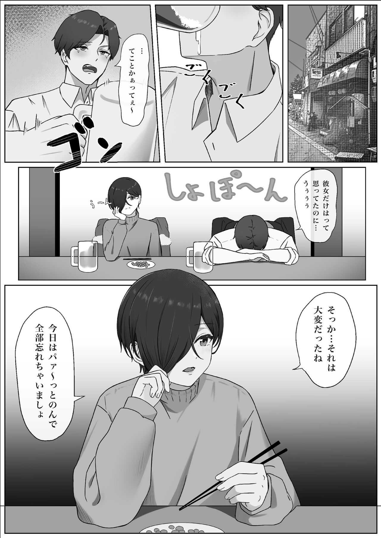 ちんぽを知って女になる page 8 full