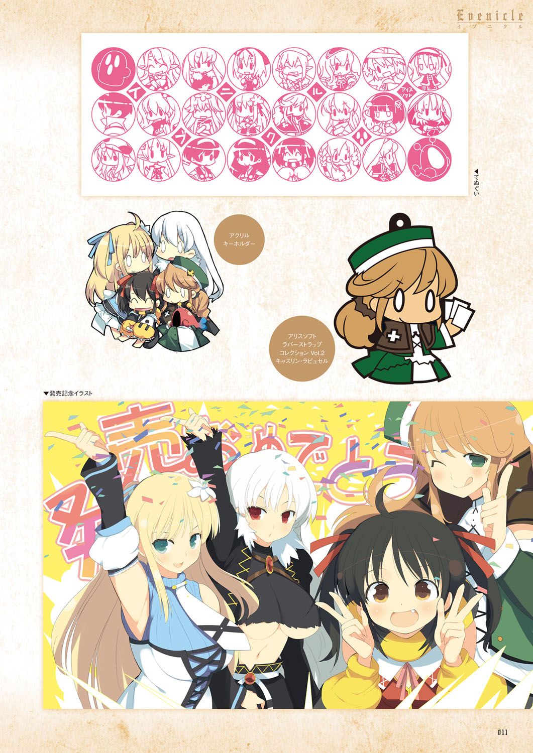 Evenicle ＆ Evenicle 2 Artworks page 10 full