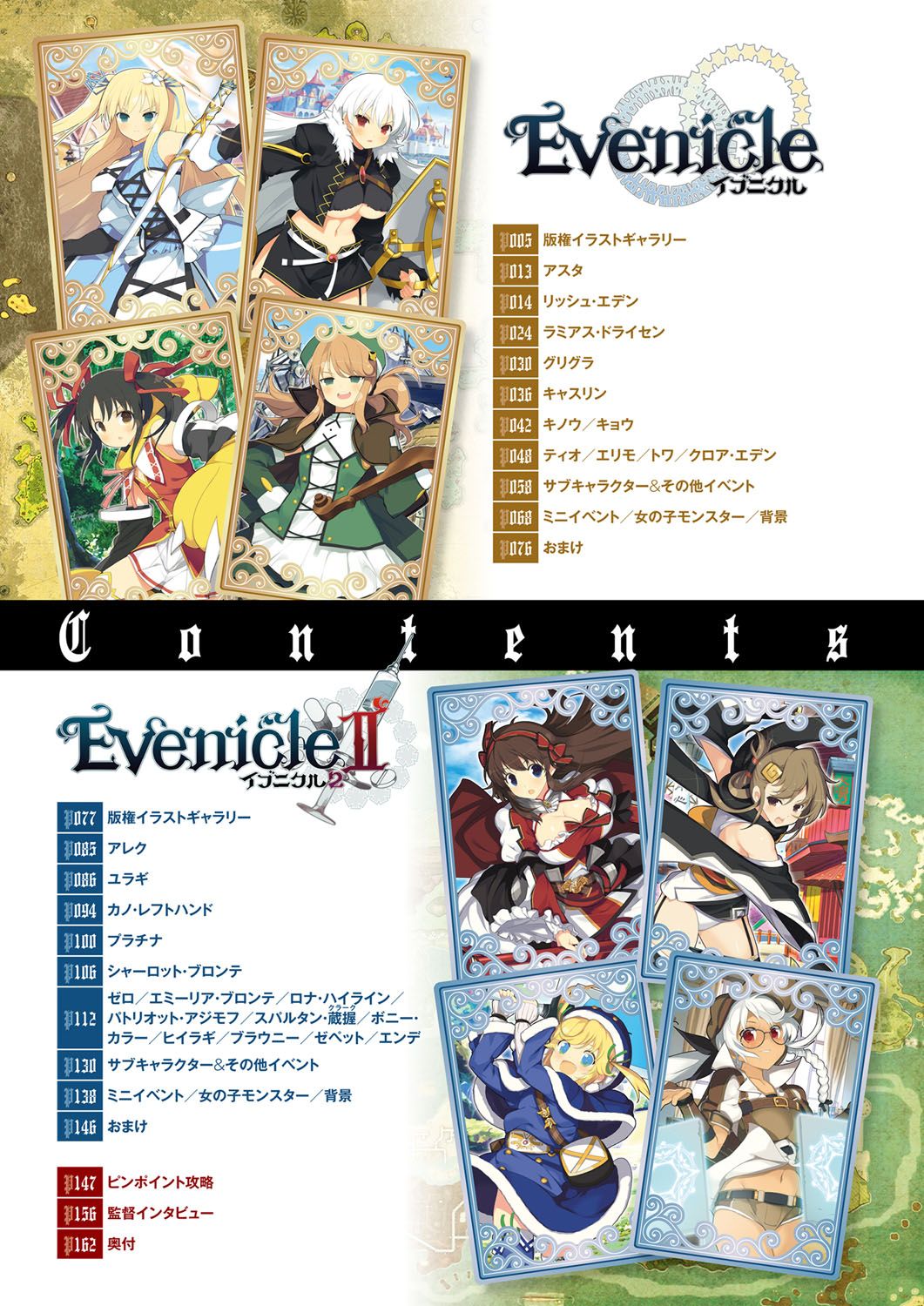 Evenicle ＆ Evenicle 2 Artworks page 3 full